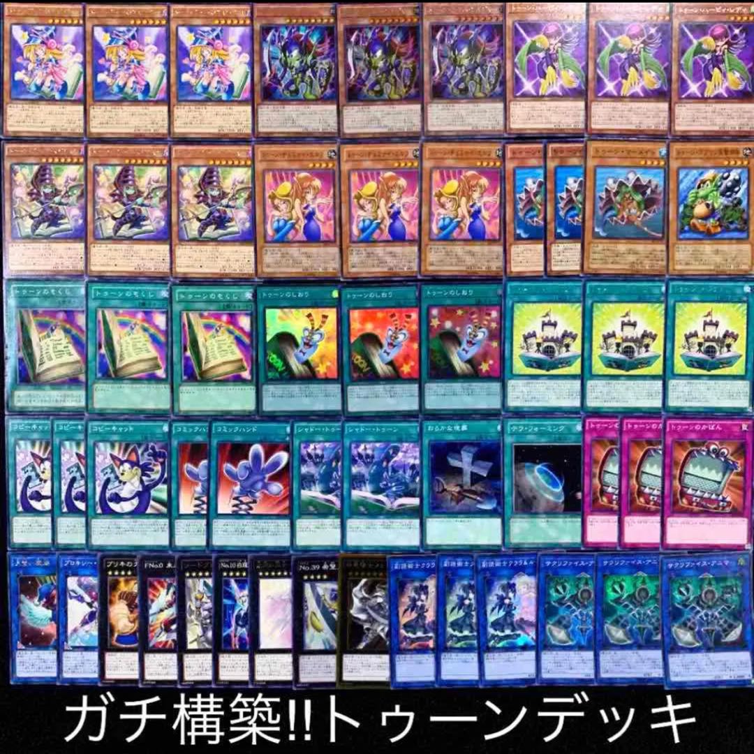 トゥーンデッキ40枚+EX15枚