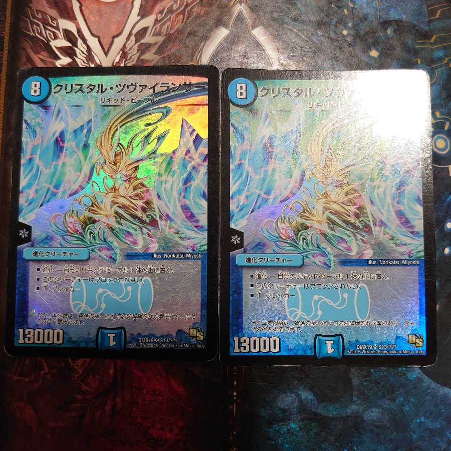 クリスタル・ツヴァイランサー