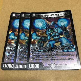 メラヴォルガル 3枚