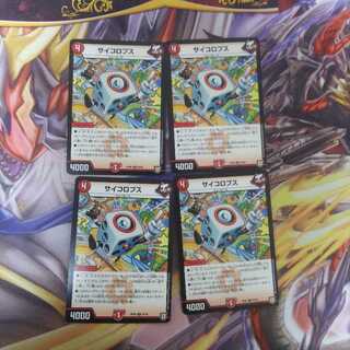 サイコロプス４枚セット