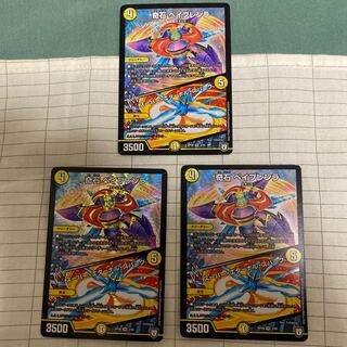 現状最安値 奇石 ベイブレンラ｜スーパー・エターナル・スパーク 3枚セット