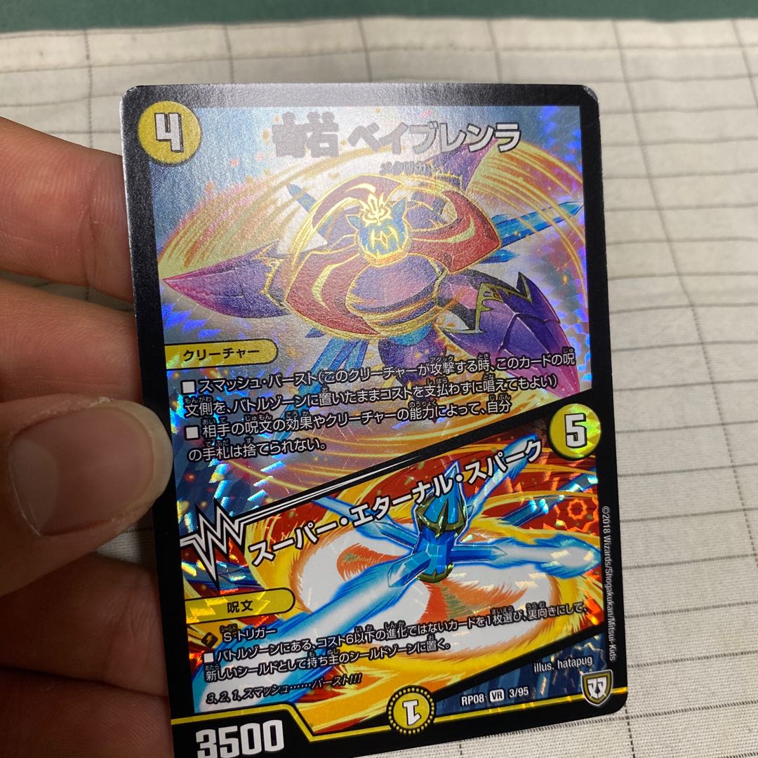 現状最安値 奇石 ベイブレンラ|スーパー・エターナル・スパーク 3枚セット