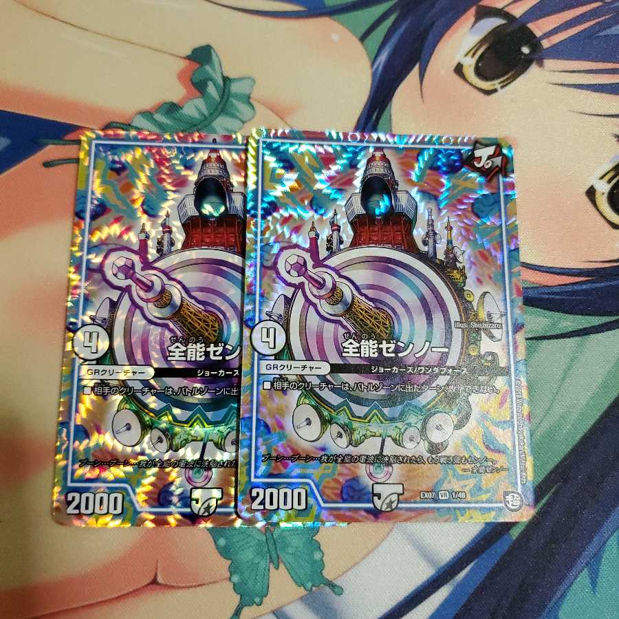 全能ゼンノー2枚セット