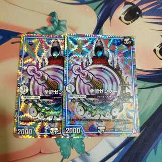 全能ゼンノー2枚セット