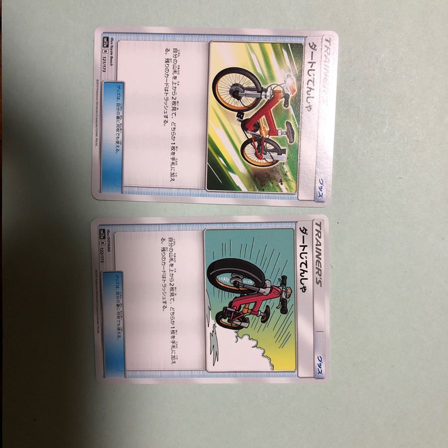 ダートじてんしゃ