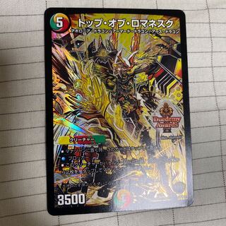 現状最安値 トップオブロマネスク 1枚 通常版