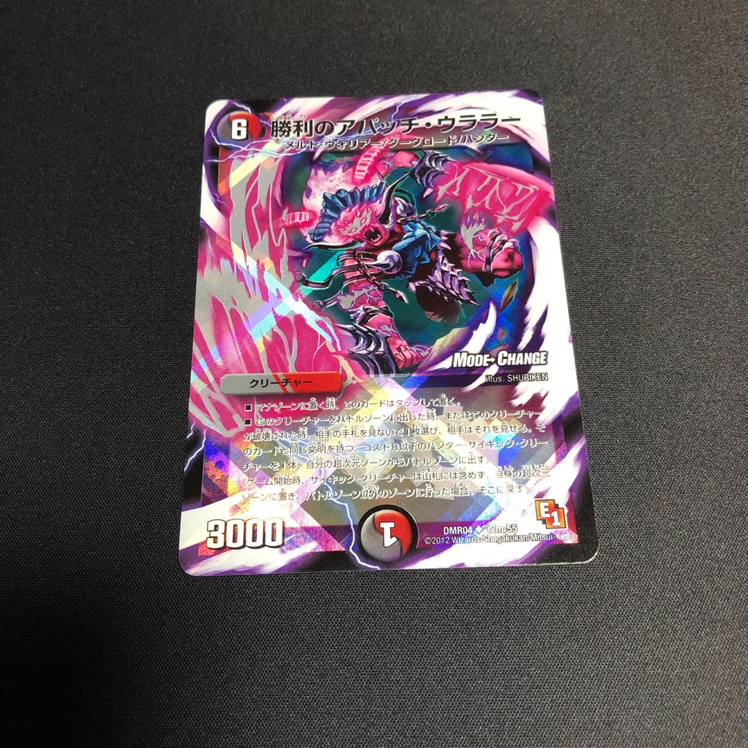 勝利のアパッチ・ウララー(MODE CHANGE)