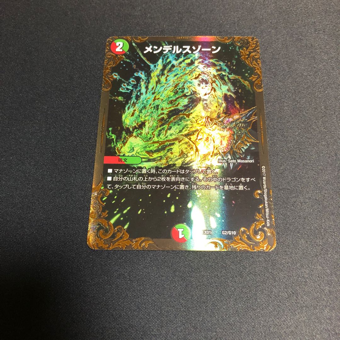 メンデルスゾーン(ウルトラゴールデンカード仕様)