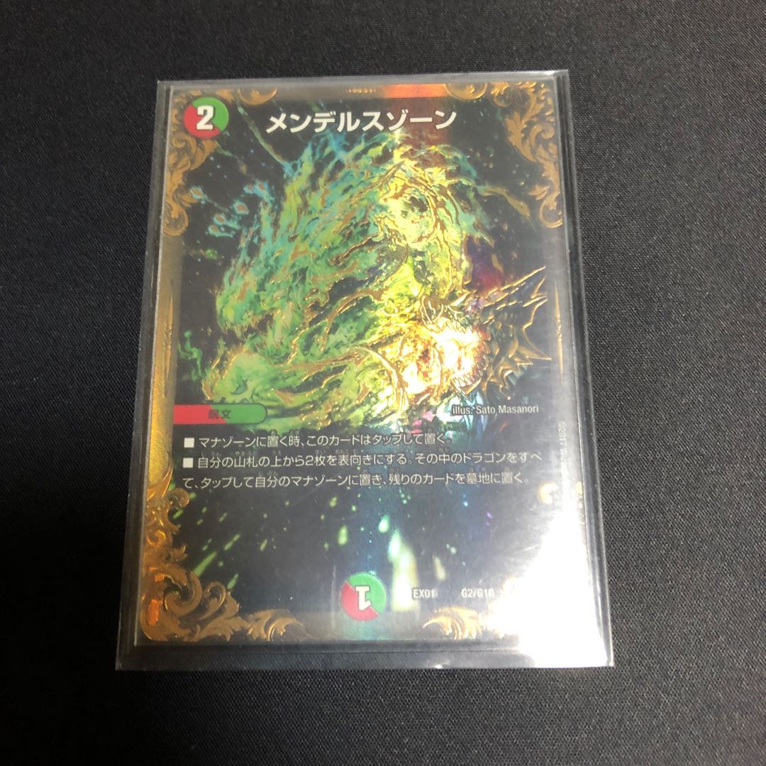 メンデルスゾーン(ウルトラゴールデンカード仕様)