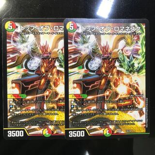 トップ・オブ・ロマネスク