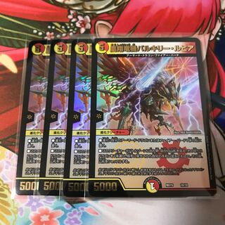 凰翔竜機バルキリー・ルピア 4枚