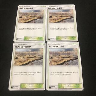 喰いつくされた原野 4枚セット