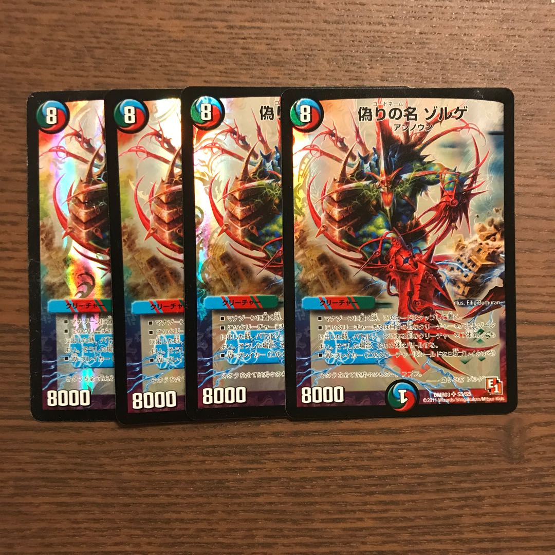 偽りの名 ゾルゲ4枚