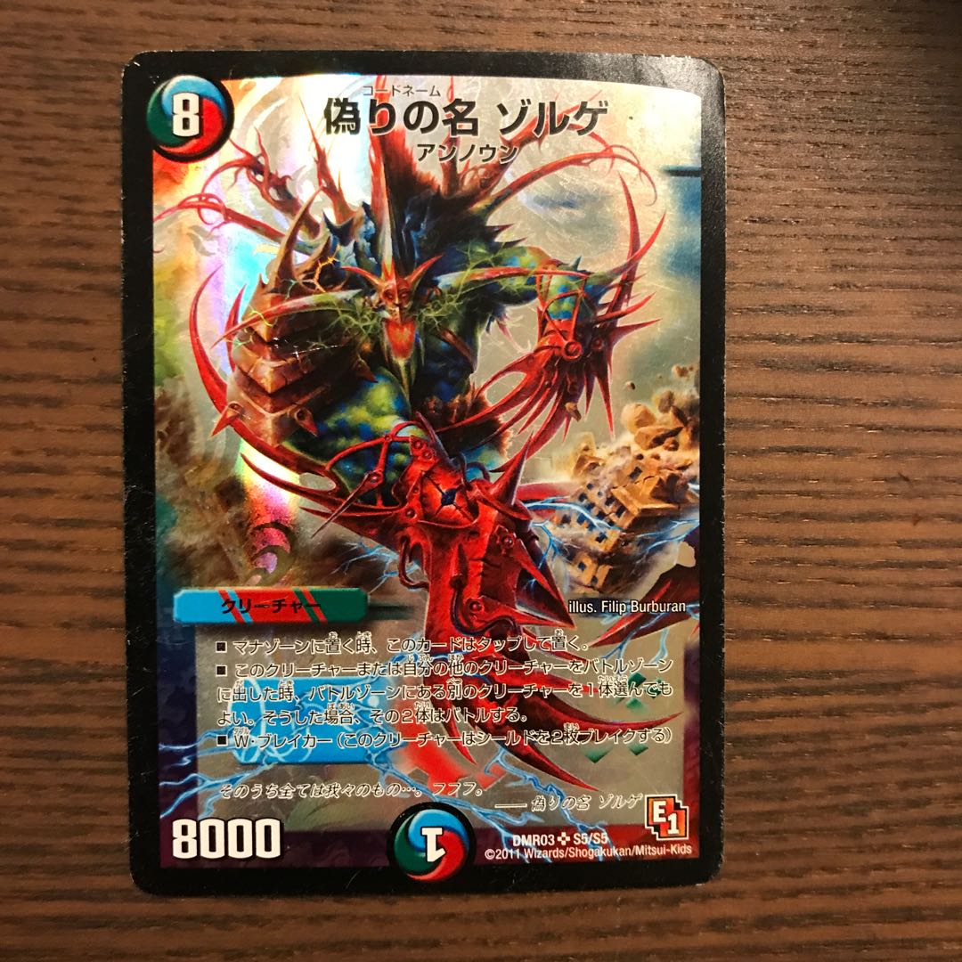 偽りの名 ゾルゲ4枚