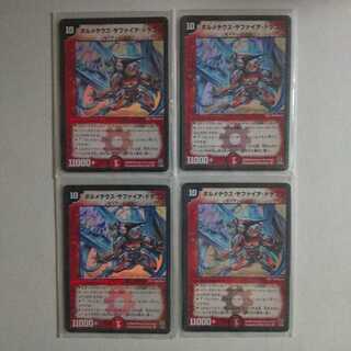 初期 ボルメテウス・サファイア・ドラゴン 4枚  ①