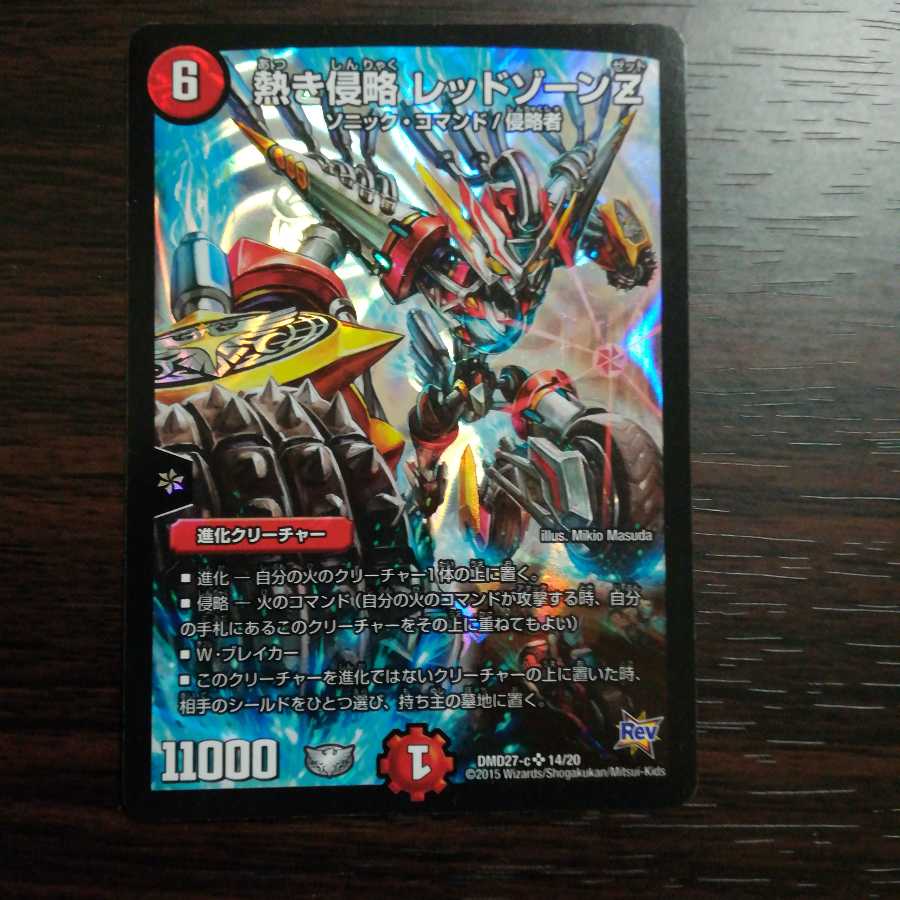 熱き侵略 レッドゾーンZ