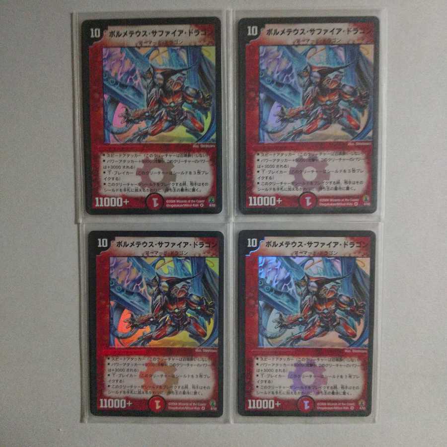 初期 ボルメテウス・サファイア・ドラゴン 4枚 ②
