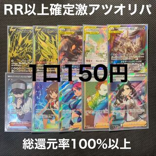 RR以上確定オリパ10口 1枚