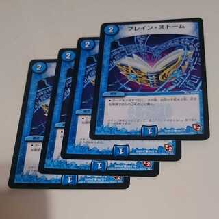 ブレイン・ストーム