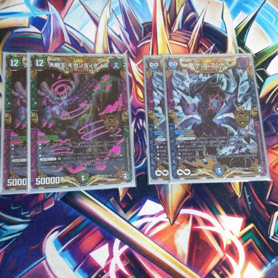 ∞龍 ゲンムエンペラー