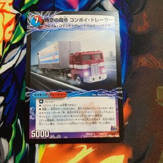 時空の司令 コンボイ・トレーラー｜司令官の覚醒者 コンボイ