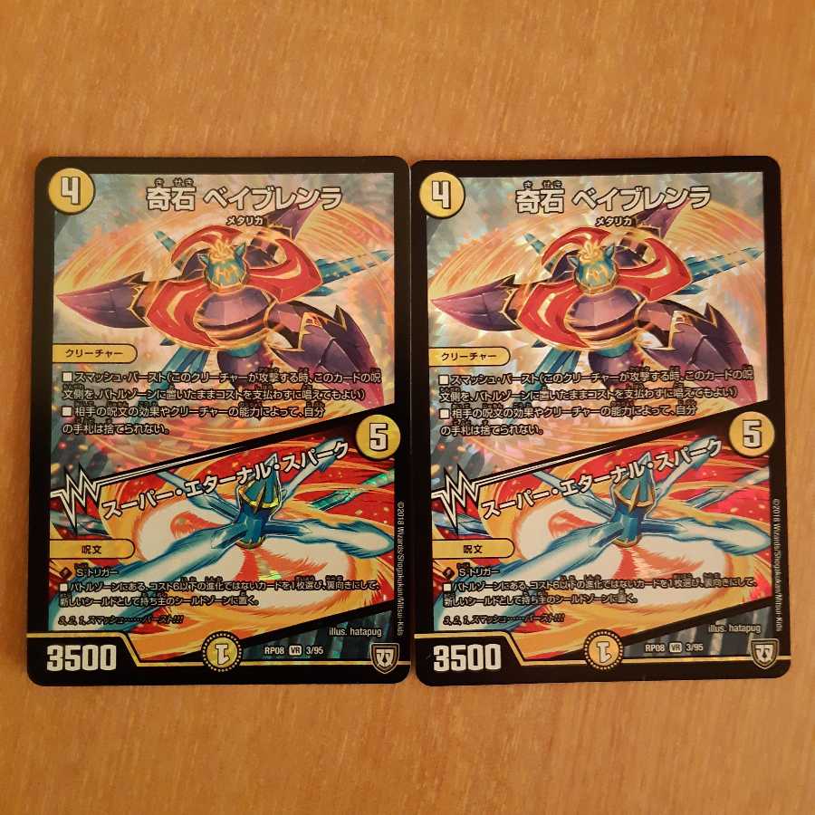 奇石 ベイブレンラ|スーパー・エターナル・スパーク