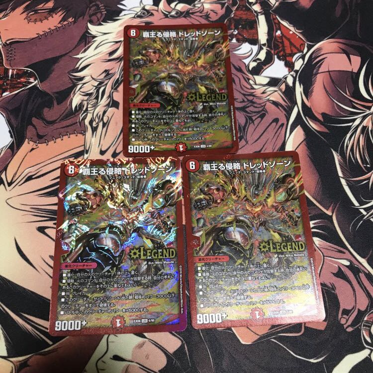 覇王る侵略 ドレッドゾーン