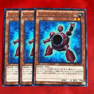 シンクロン・エクスプローラー