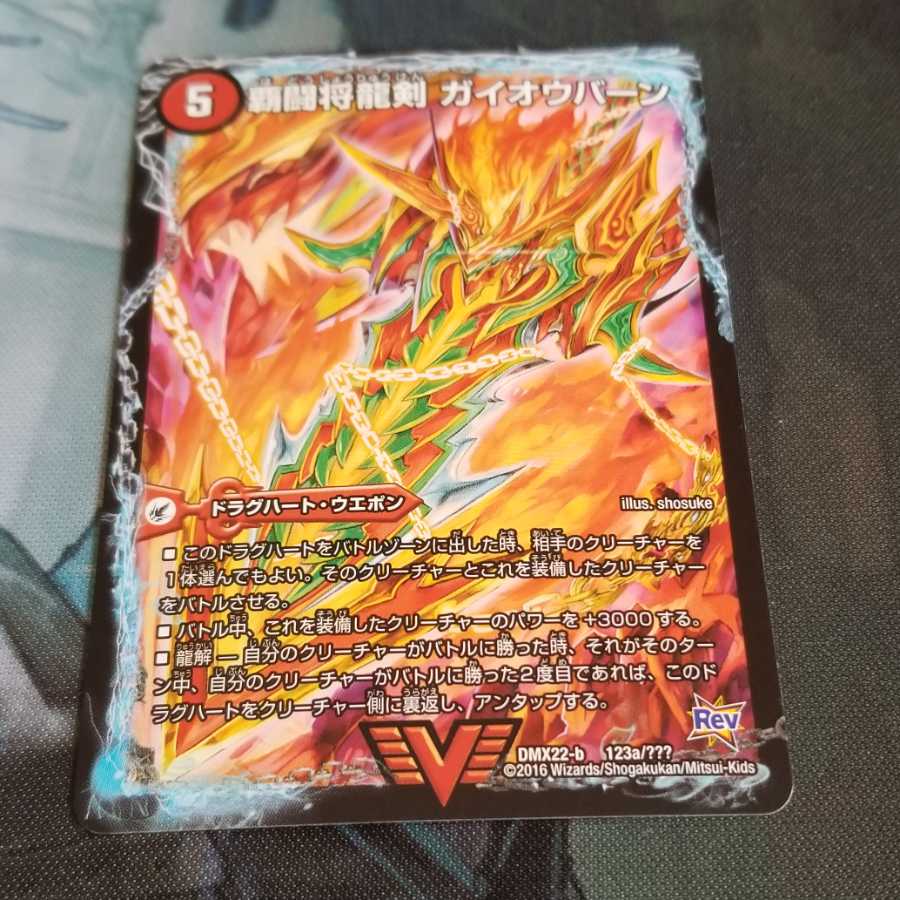 覇闘将龍剣 ガイオウバーン｜勝利の覇闘 ガイラオウ