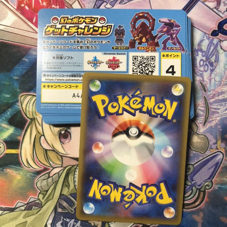 ポケモン キャンペーンコード 18枚