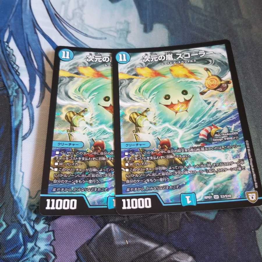 次元の嵐 スコーラー 2枚