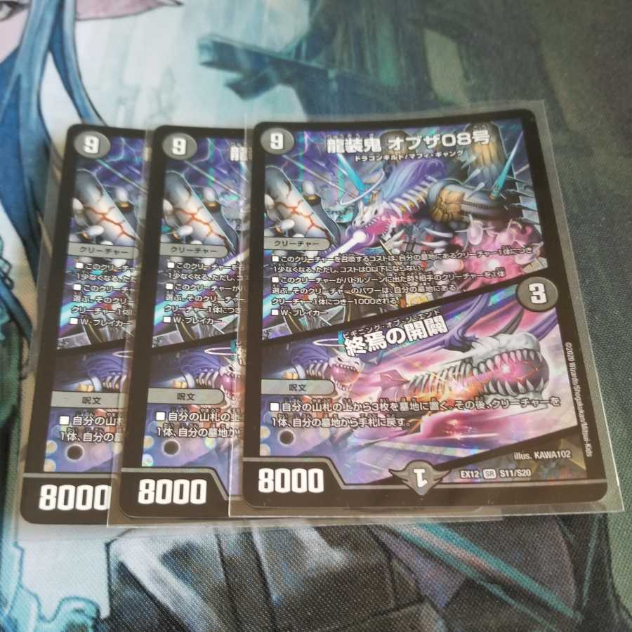 龍装鬼 オブザ08号|終焉の開闢 SR 3枚
