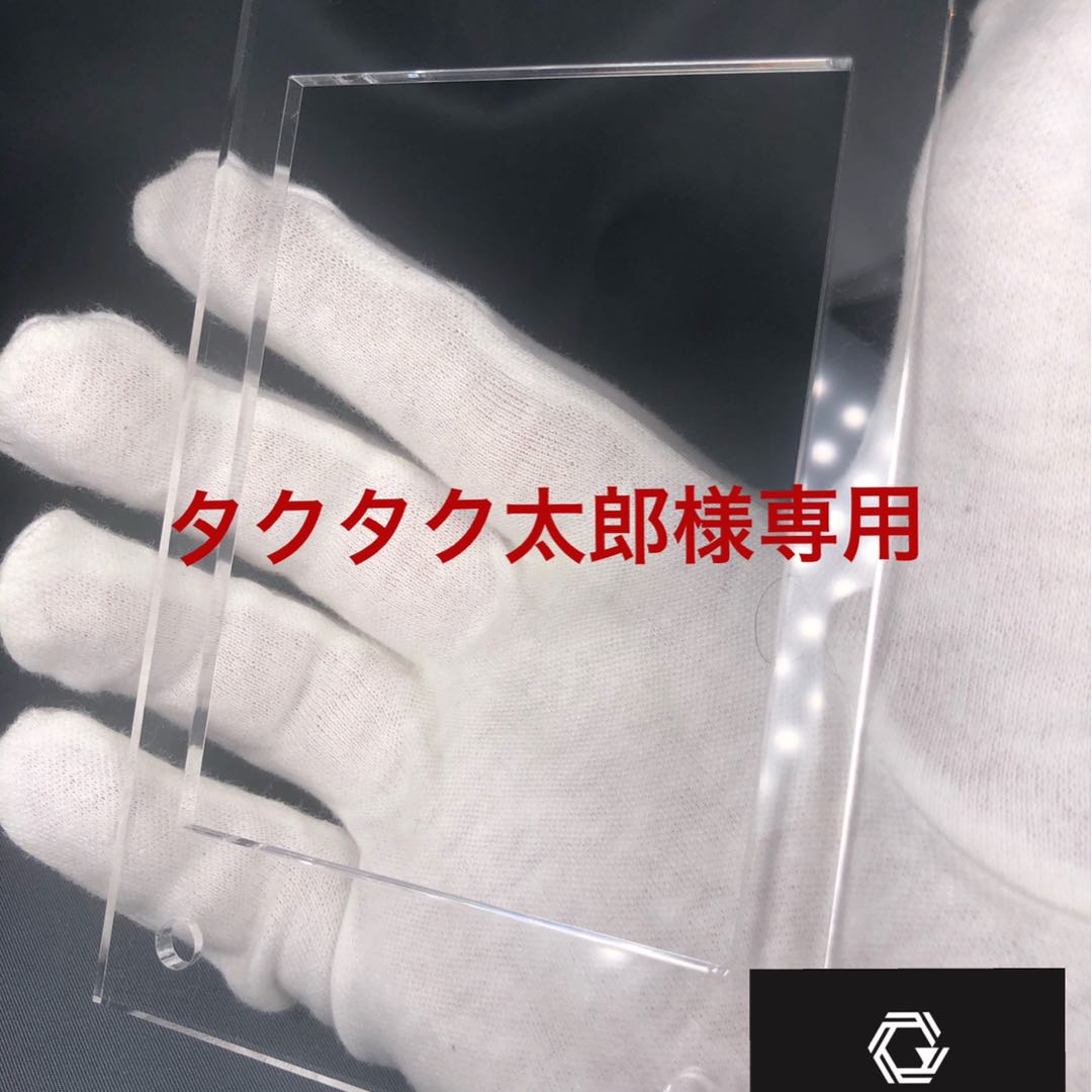 タクタク太郎様 GINZOアクリルフレーム 透明R10枚