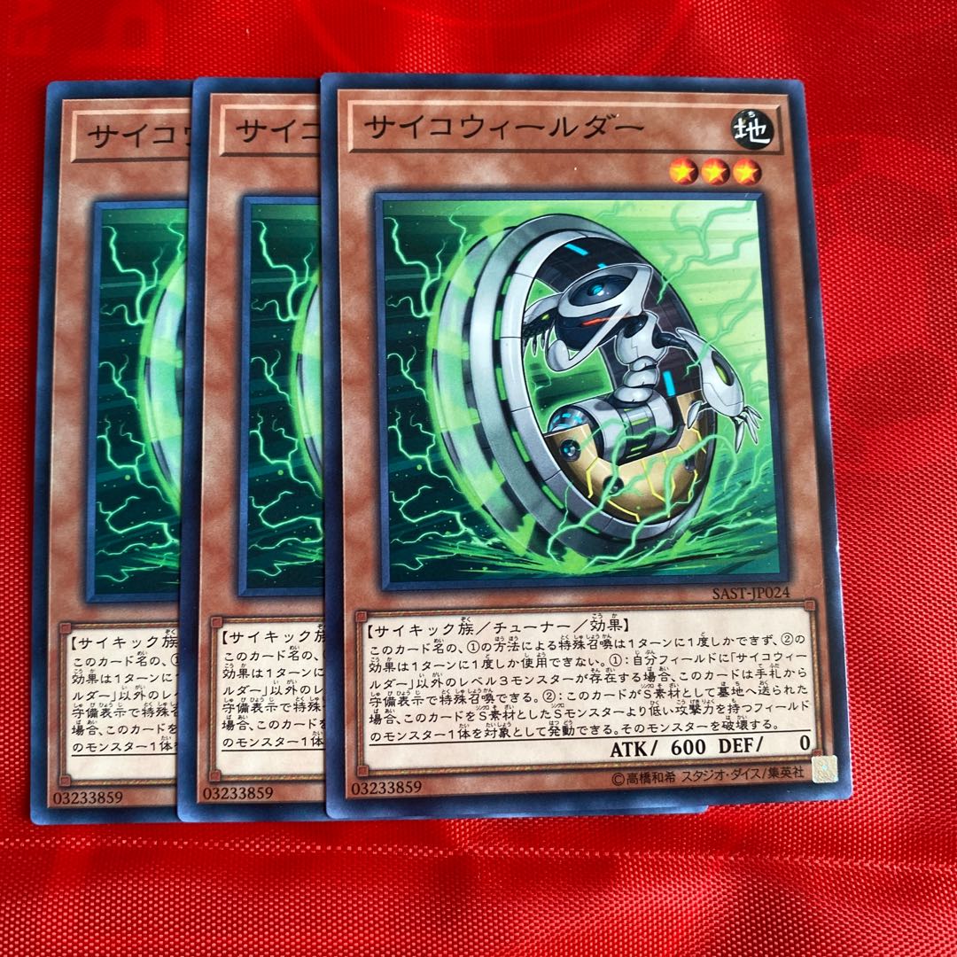 サイコウィールダー