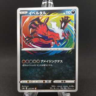 イベルタル A  ①　イベルタル ② レシラム① 3枚セット