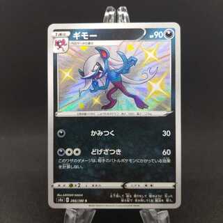 ギモー S S4a 283/190