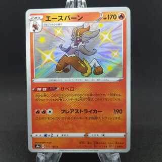 エースバーン S S4a 216/190