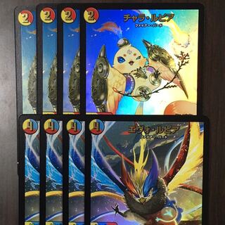 エヴォ・ルピア 4枚 チャラ・ルピア 4枚