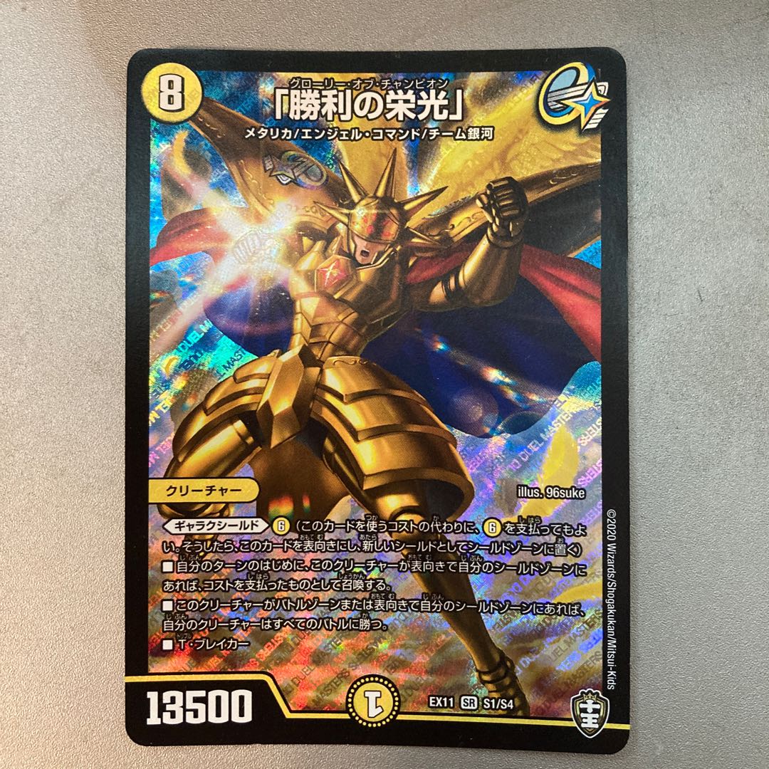 「勝利の栄光」