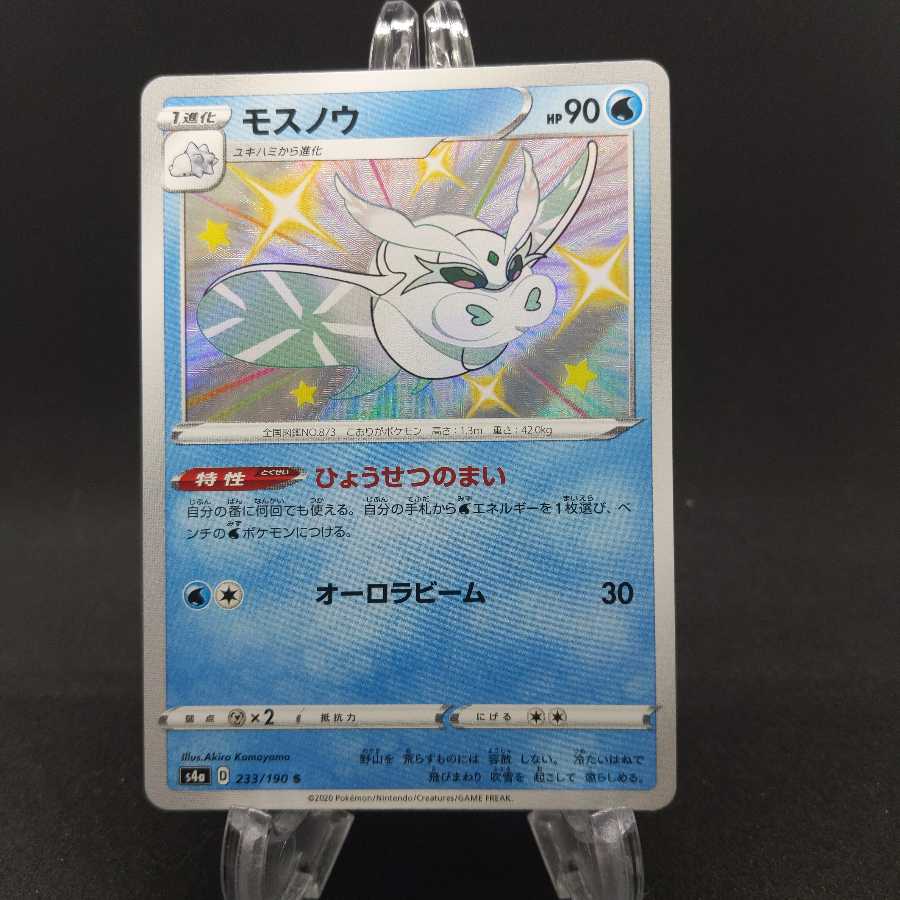 モスノウ S4a 233/190 S