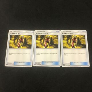 ギリギリポーション 3枚セット 3枚