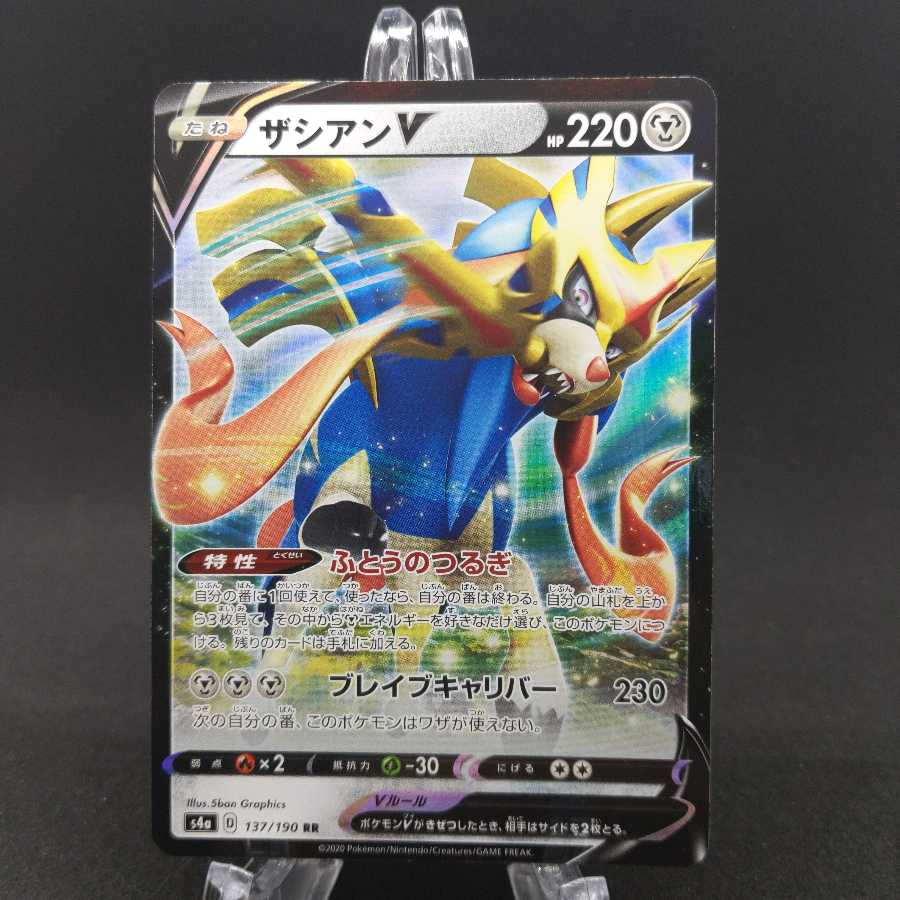 ザシアンV S4a 137/190 RR ①