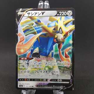 ザシアンV S4a 137/190 RR ①