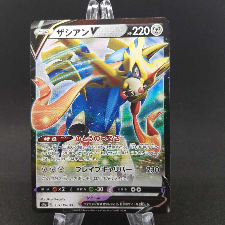 ザシアンV S4a 137/190 RR ②