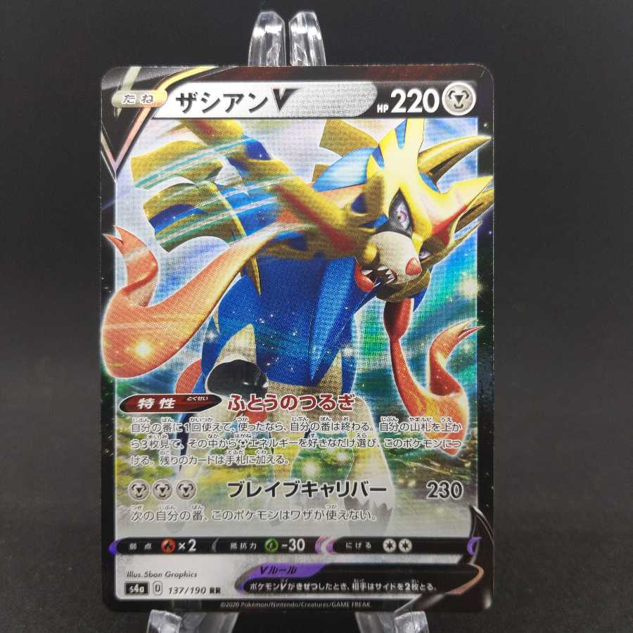 ザシアンV S4a 137/190 RR ④