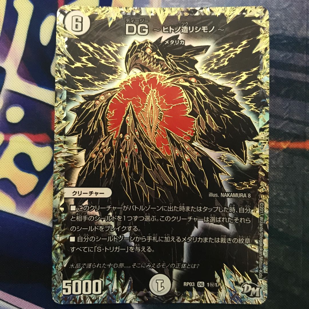 DG -ヒトノ造リシモノ-