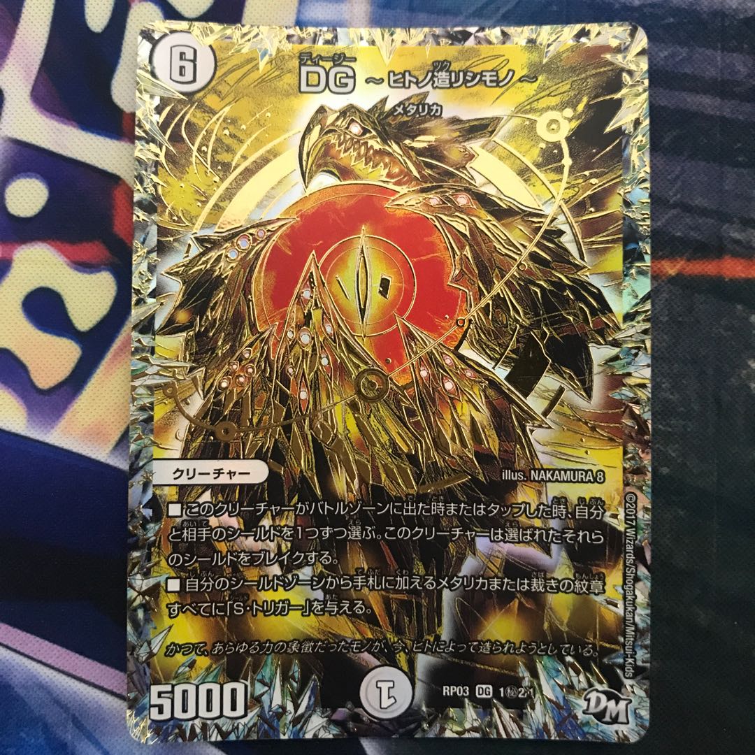 DG -ヒトノ造リシモノ-