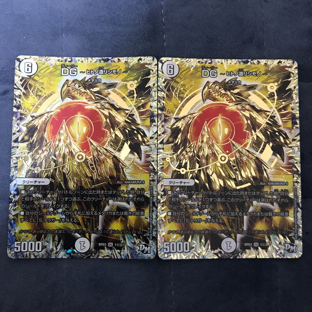 DG -ヒトノ造リシモノ-