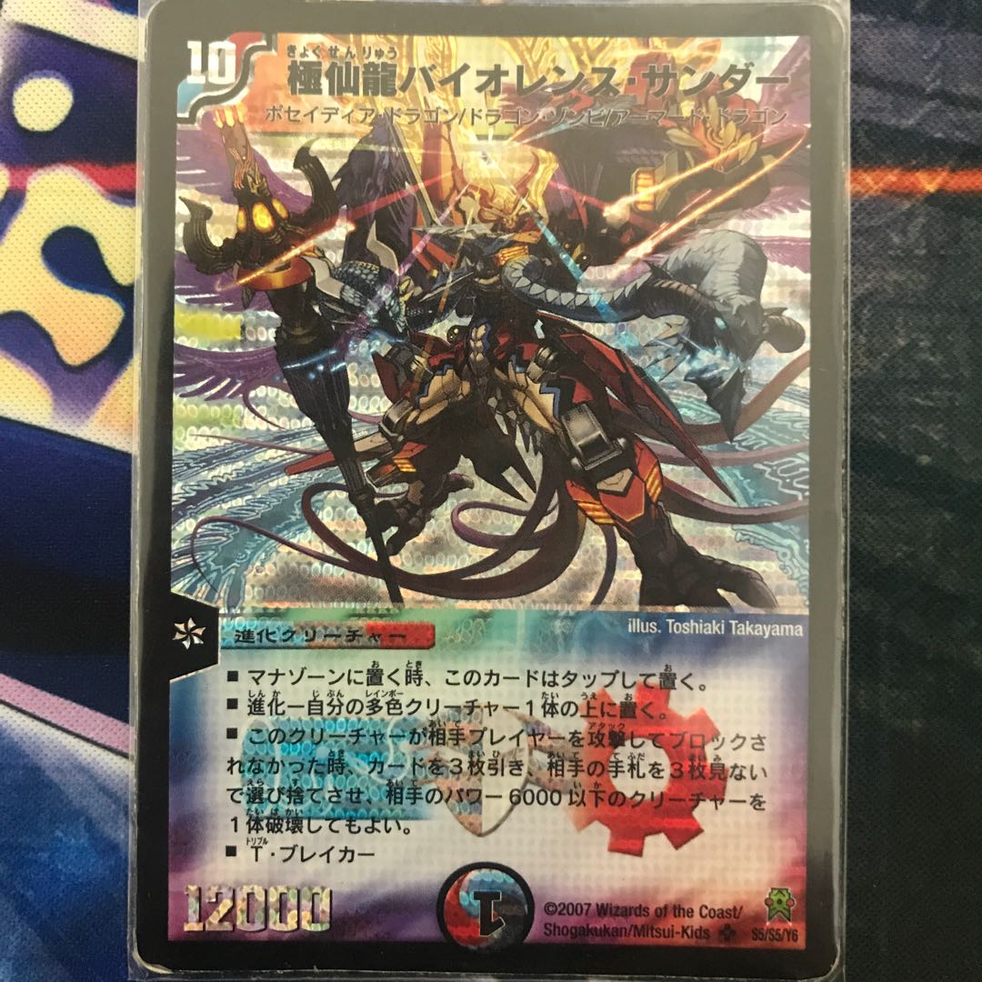 極仙龍バイオレンス・サンダー SR