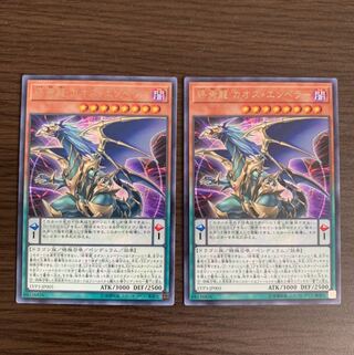 終焉龍カオス・エンペラー レア　2枚セット